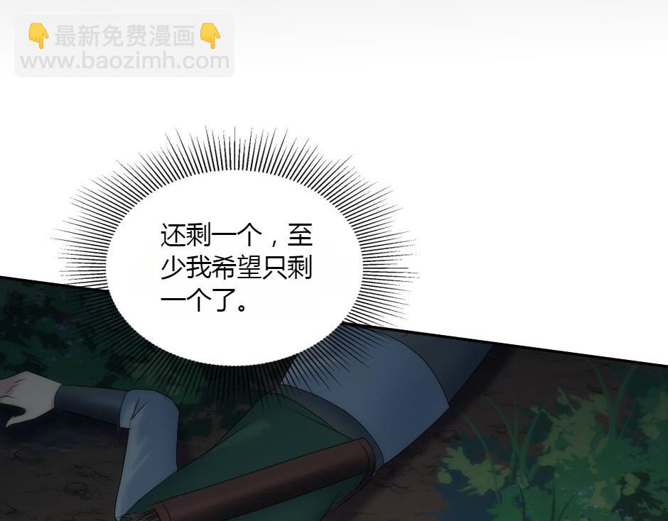 龍王子的女僕新娘 - 第154話 伏擊(3/5) - 7