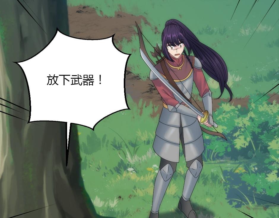 龍王子的女僕新娘 - 第154話 伏擊(3/5) - 2