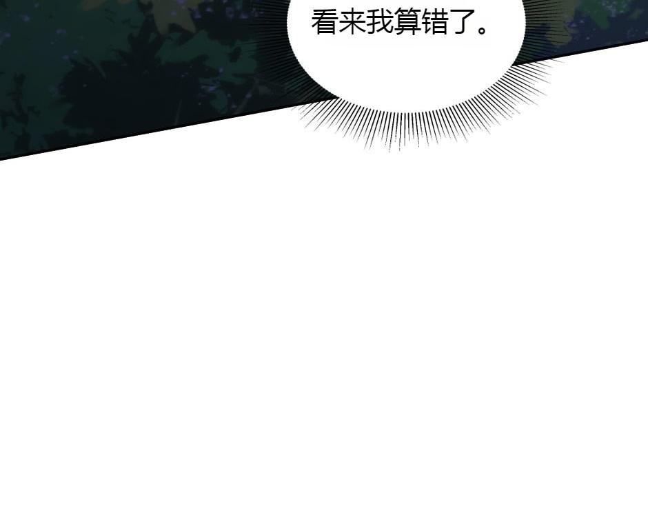 龍王子的女僕新娘 - 第154話 伏擊(3/5) - 6