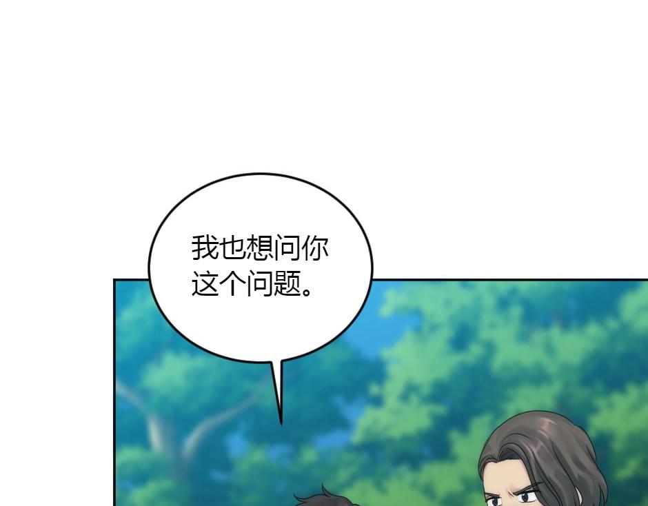 龍王子的女僕新娘 - 第154話 伏擊(3/5) - 4