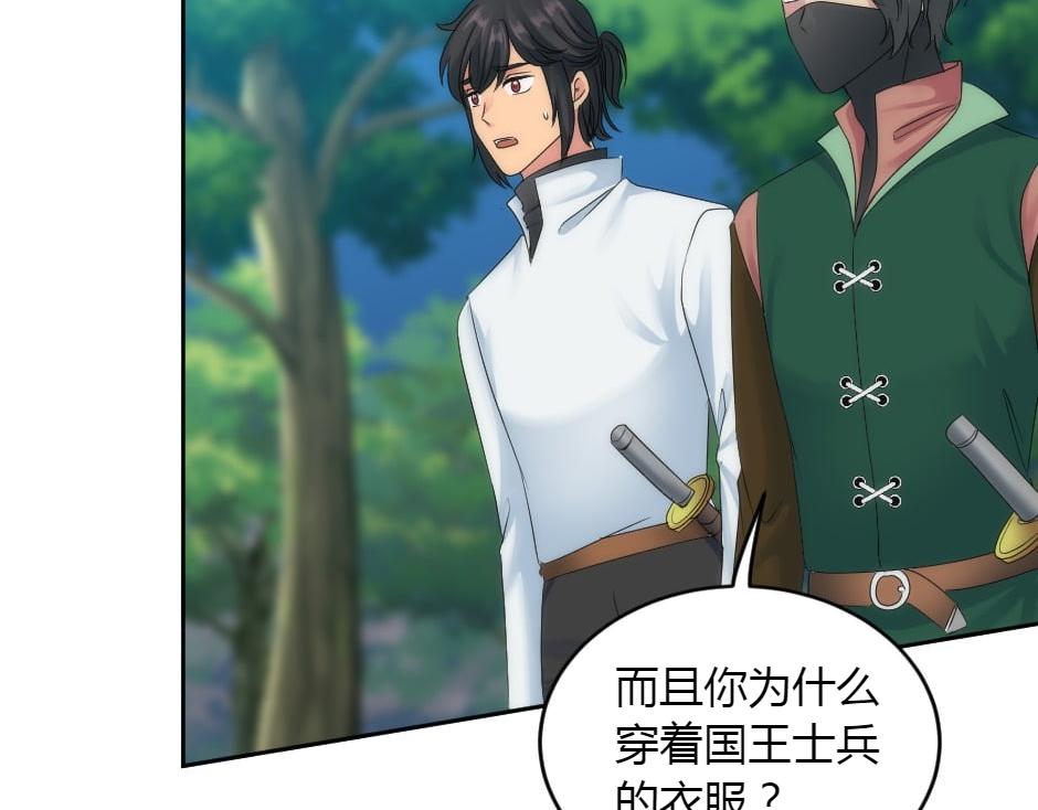 龍王子的女僕新娘 - 第154話 伏擊(3/5) - 5