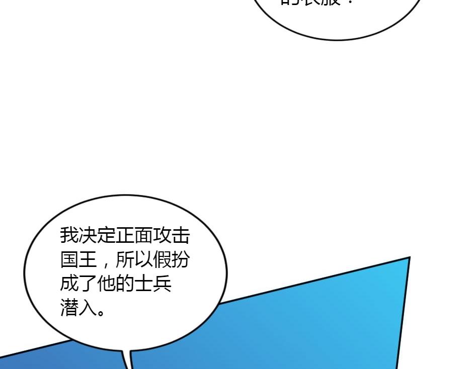 龍王子的女僕新娘 - 第154話 伏擊(3/5) - 6