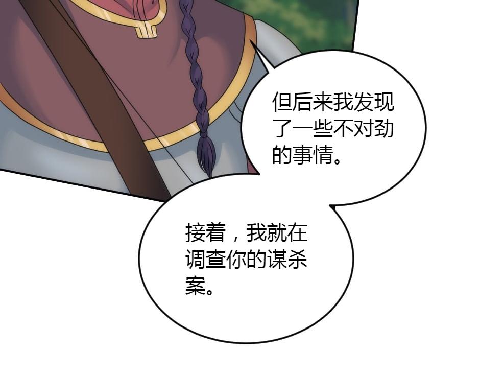 龍王子的女僕新娘 - 第154話 伏擊(3/5) - 8