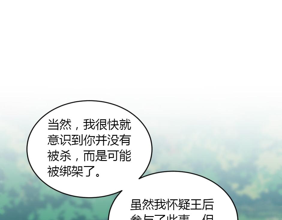 龍王子的女僕新娘 - 第154話 伏擊(3/5) - 1