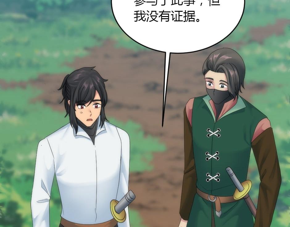 龍王子的女僕新娘 - 第154話 伏擊(3/5) - 2