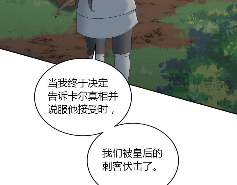 龍王子的女僕新娘 - 第154話 伏擊(3/5) - 4