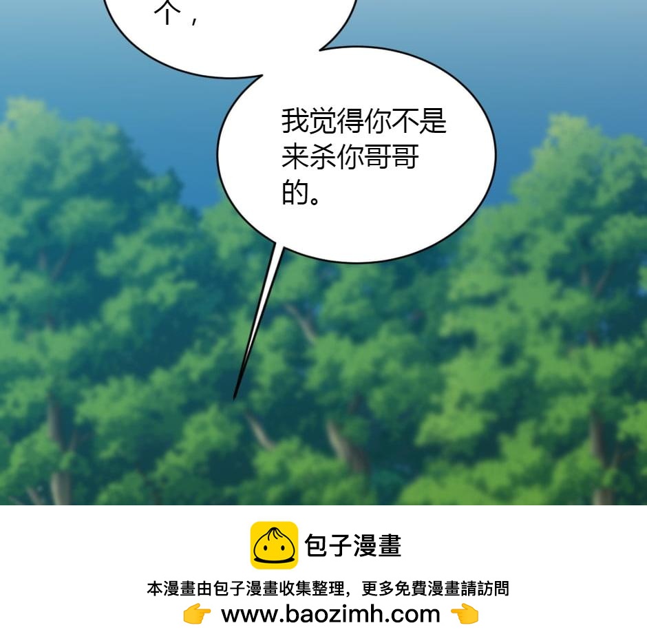 龍王子的女僕新娘 - 第154話 伏擊(3/5) - 6