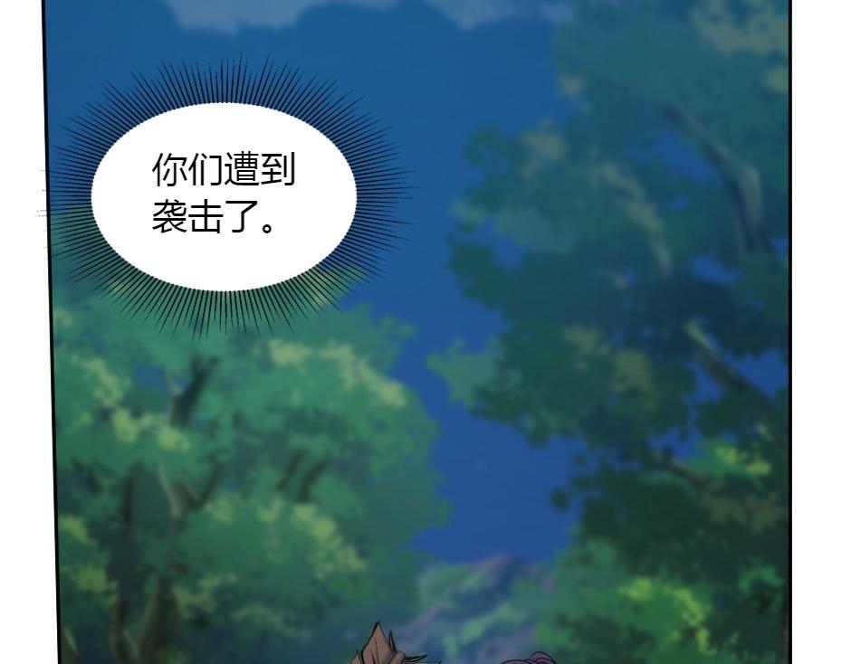 龍王子的女僕新娘 - 第154話 伏擊(1/5) - 1