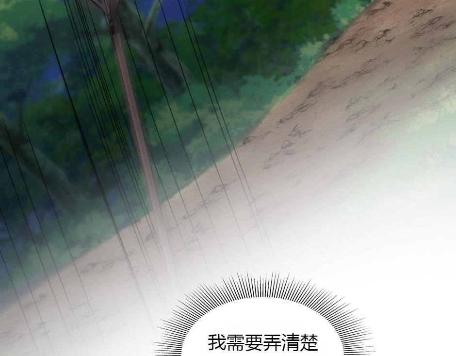 龍王子的女僕新娘 - 第154話 伏擊(1/5) - 8