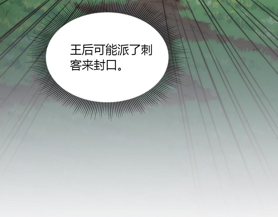 龍王子的女僕新娘 - 第154話 伏擊(1/5) - 5