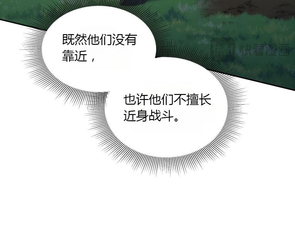 龍王子的女僕新娘 - 第154話 伏擊(1/5) - 4