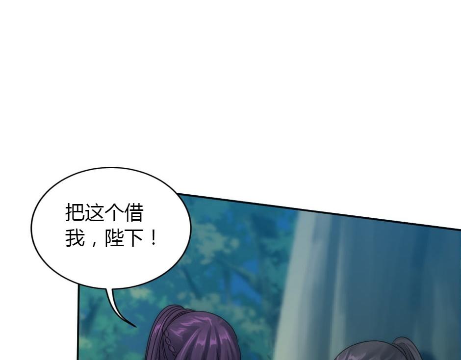 龍王子的女僕新娘 - 第154話 伏擊(1/5) - 5