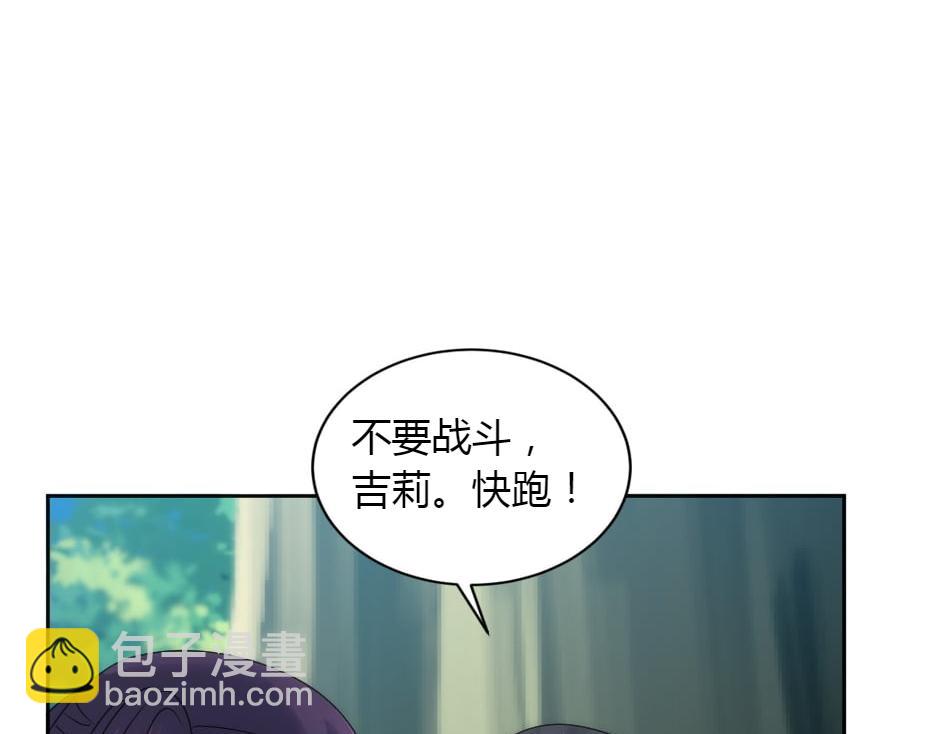 龍王子的女僕新娘 - 第154話 伏擊(1/5) - 8