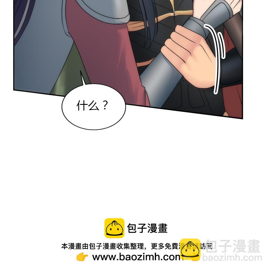 龍王子的女僕新娘 - 第154話 伏擊(1/5) - 2