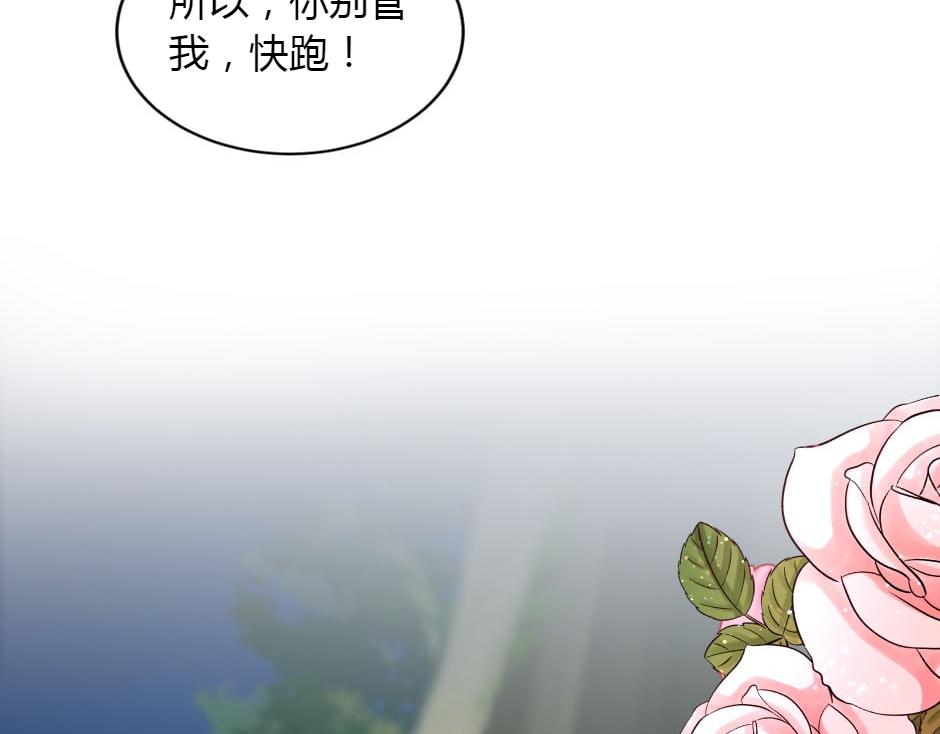 龍王子的女僕新娘 - 第154話 伏擊(2/5) - 7