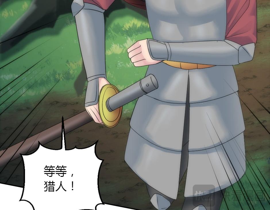 龍王子的女僕新娘 - 第154話 伏擊(2/5) - 6