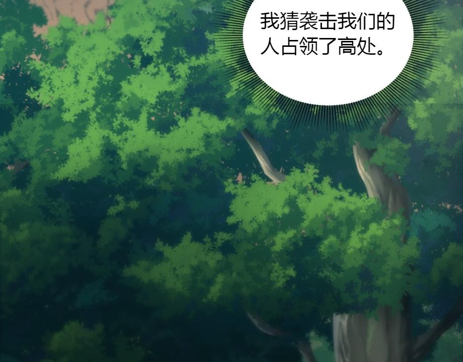 龍王子的女僕新娘 - 第154話 伏擊(2/5) - 2