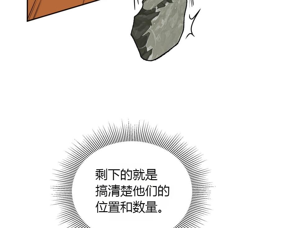 龍王子的女僕新娘 - 第154話 伏擊(2/5) - 8