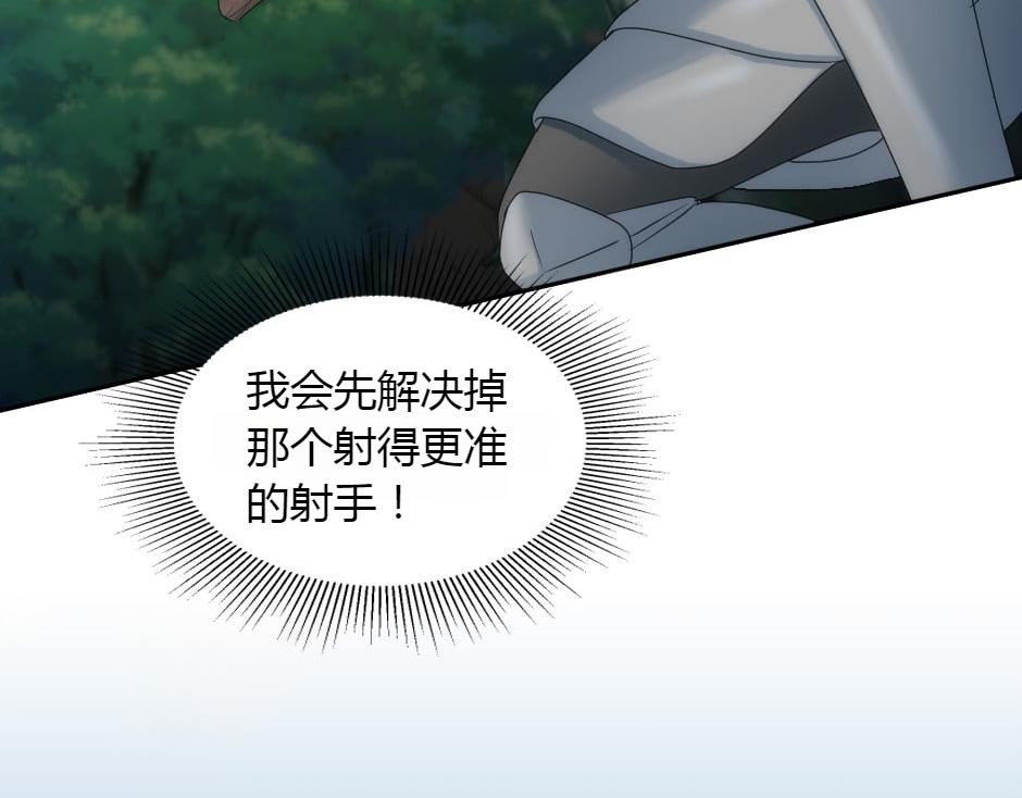 龍王子的女僕新娘 - 第154話 伏擊(2/5) - 3