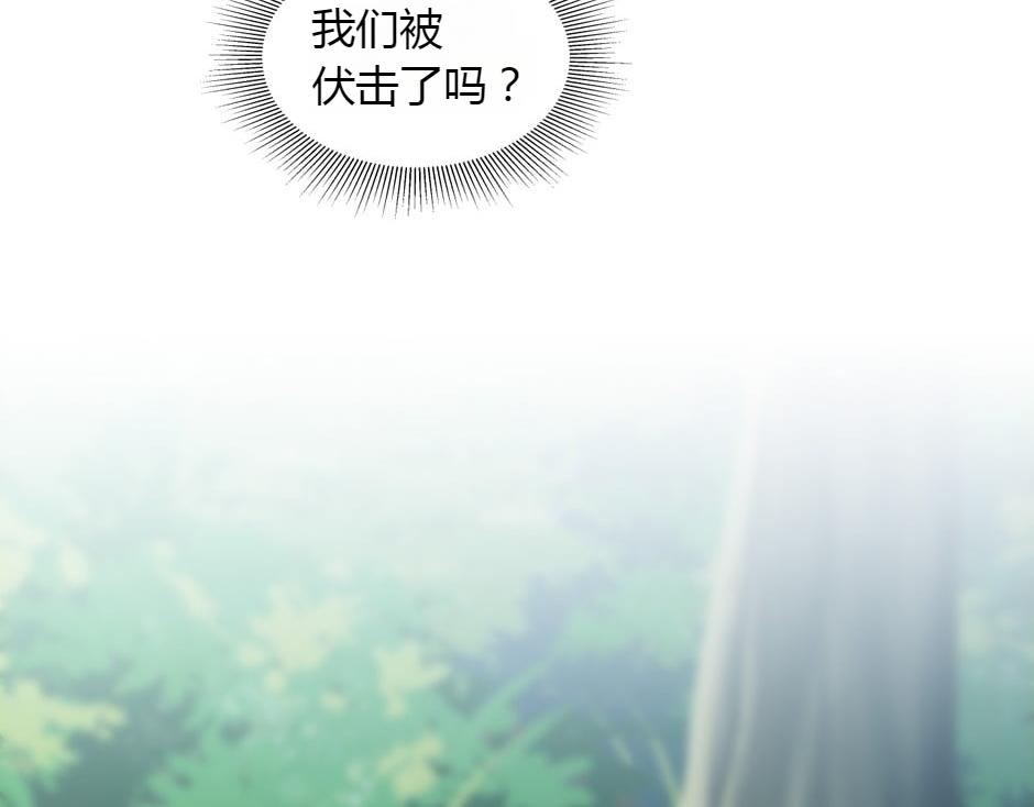 龍王子的女僕新娘 - 第154話 伏擊(1/5) - 1