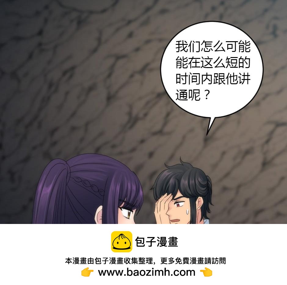 龍王子的女僕新娘 - 第156話 交涉(2/4) - 6