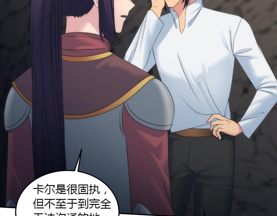 龍王子的女僕新娘 - 第156話 交涉(3/4) - 5