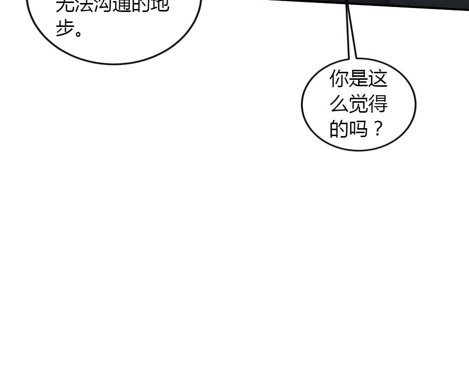 龍王子的女僕新娘 - 第156話 交涉(3/4) - 6