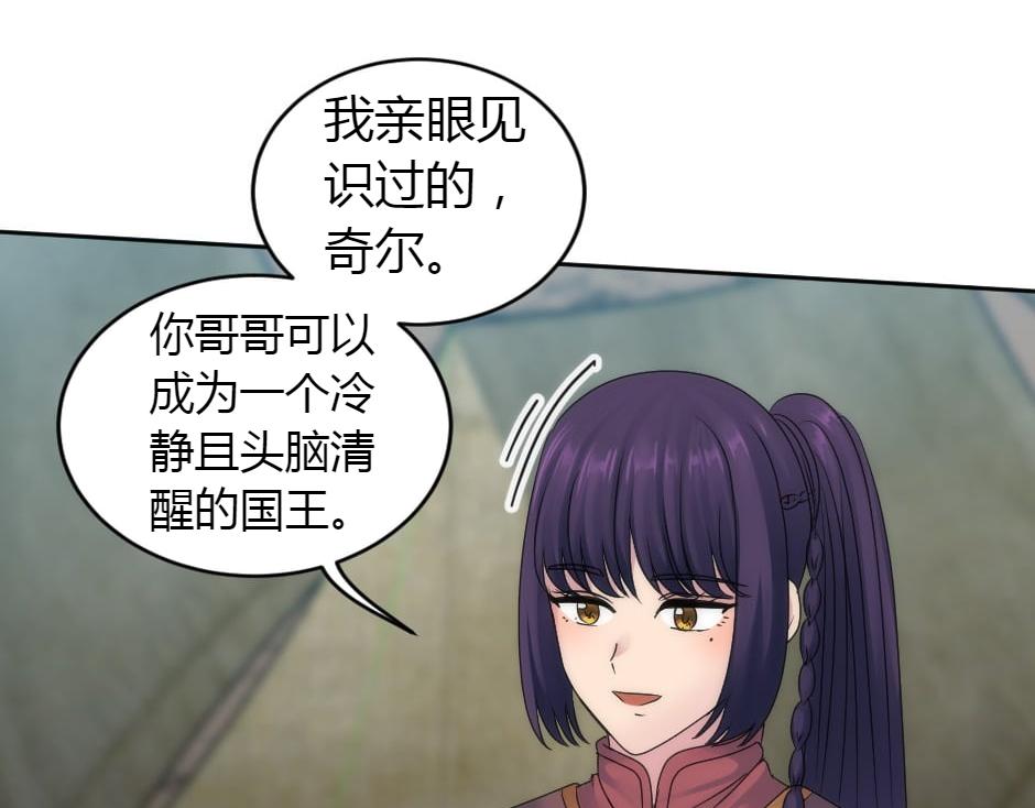 龍王子的女僕新娘 - 第156話 交涉(3/4) - 7