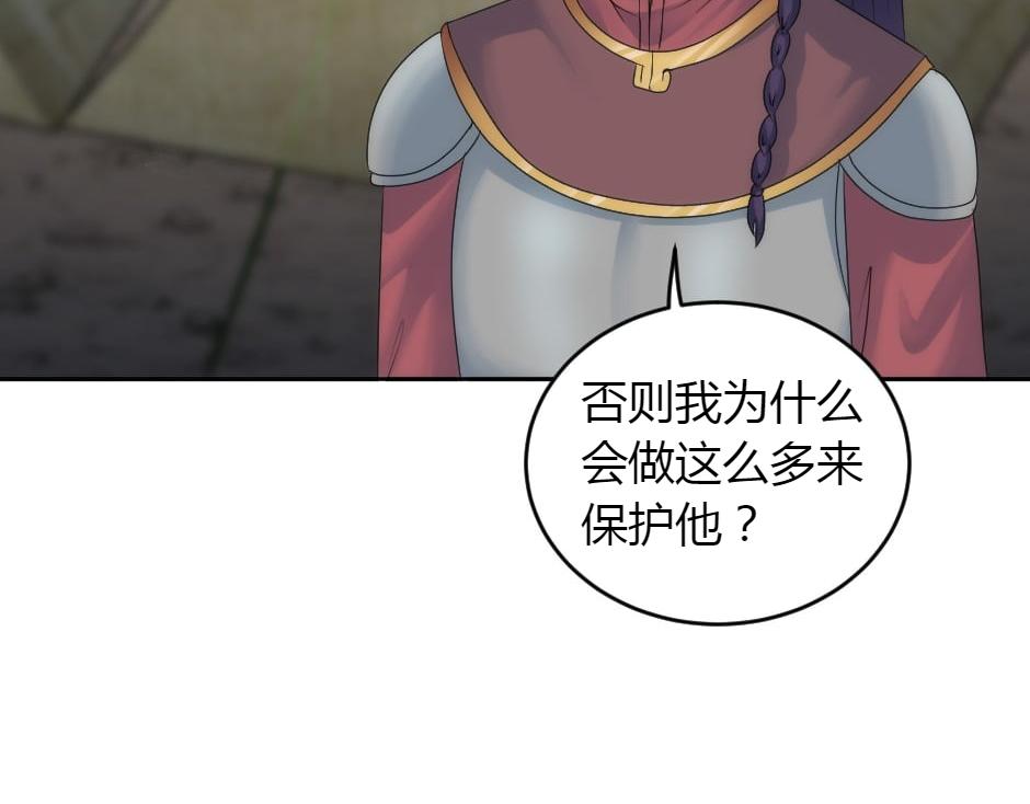 龍王子的女僕新娘 - 第156話 交涉(3/4) - 8