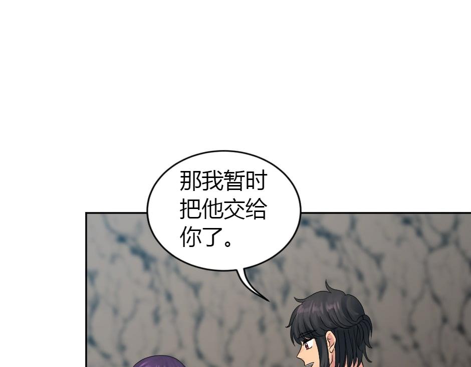 龍王子的女僕新娘 - 第156話 交涉(3/4) - 2