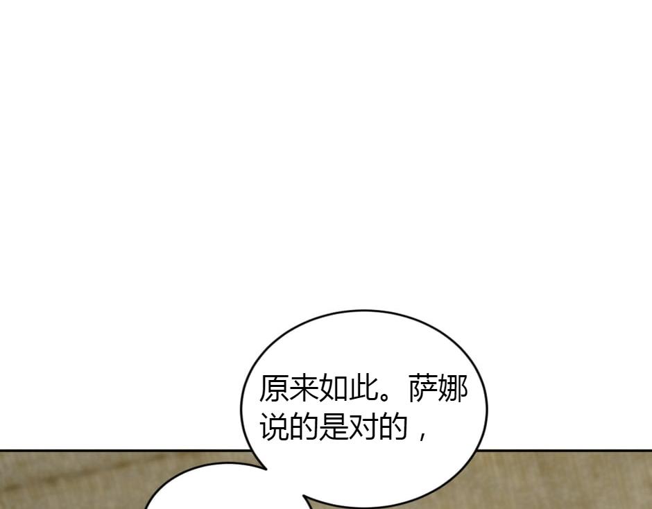 龍王子的女僕新娘 - 第156話 交涉(3/4) - 8