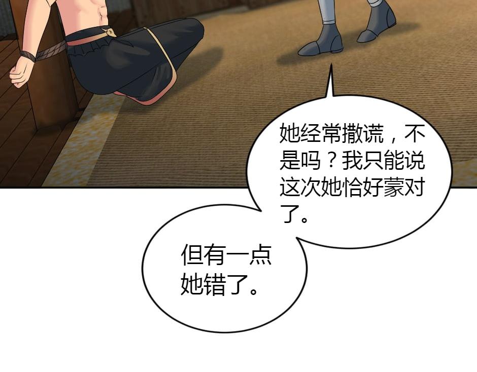 龍王子的女僕新娘 - 第156話 交涉(3/4) - 2