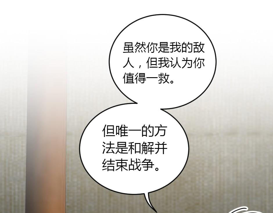 龍王子的女僕新娘 - 第156話 交涉(3/4) - 2