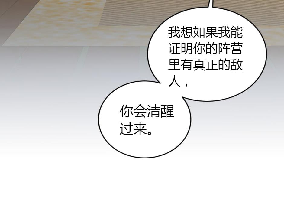 龍王子的女僕新娘 - 第156話 交涉(3/4) - 4