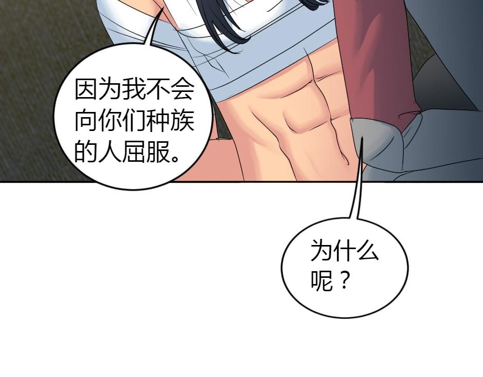 龍王子的女僕新娘 - 第156話 交涉(3/4) - 7