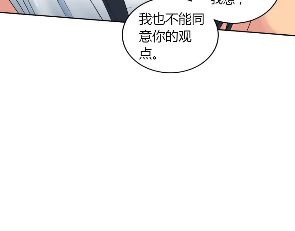 龍王子的女僕新娘 - 第156話 交涉(3/4) - 1