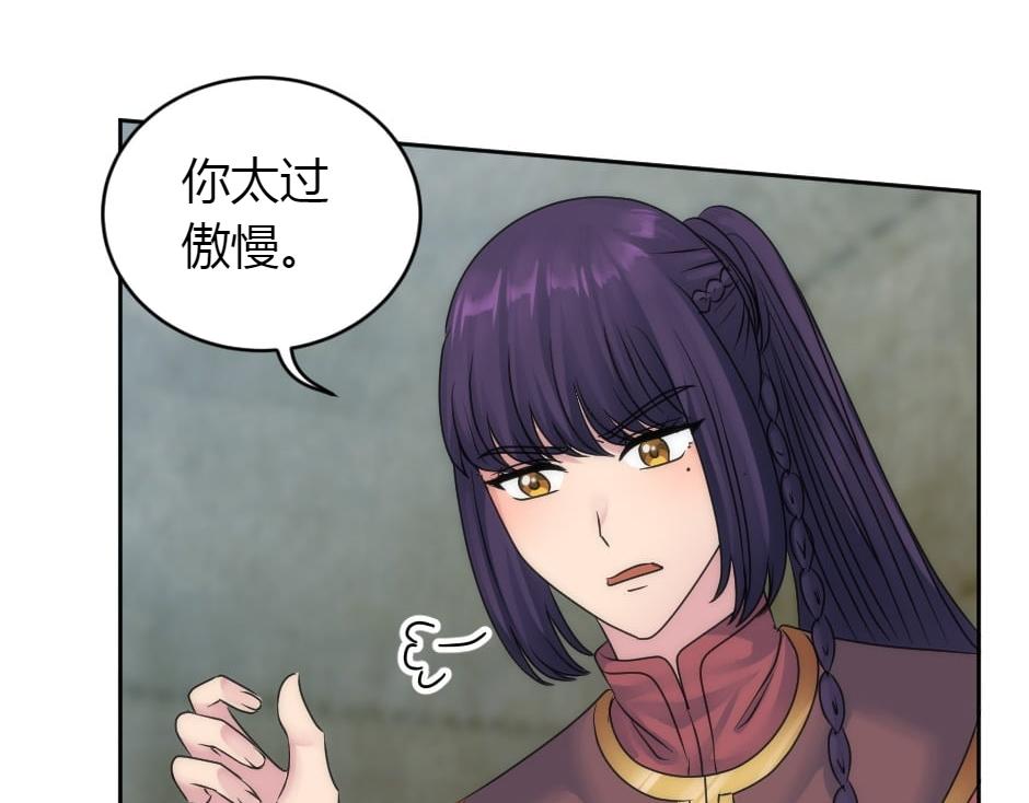 龍王子的女僕新娘 - 第156話 交涉(3/4) - 2