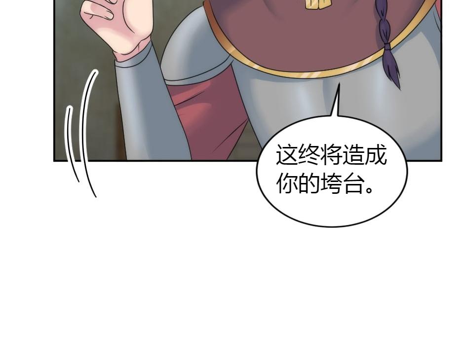 龍王子的女僕新娘 - 第156話 交涉(3/4) - 3