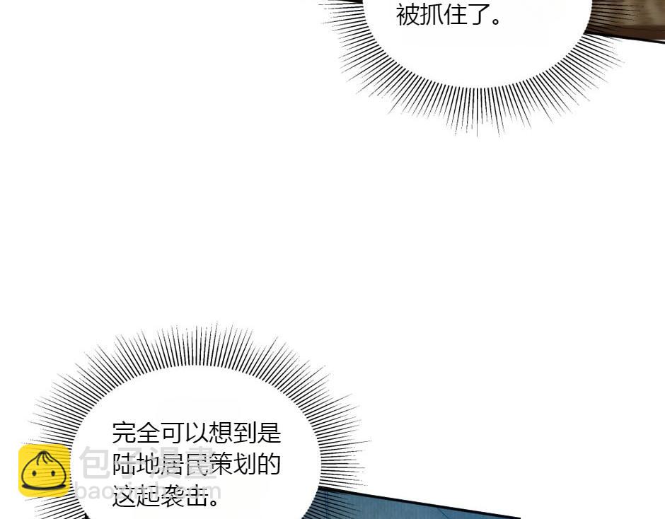 龍王子的女僕新娘 - 第156話 交涉(1/4) - 6