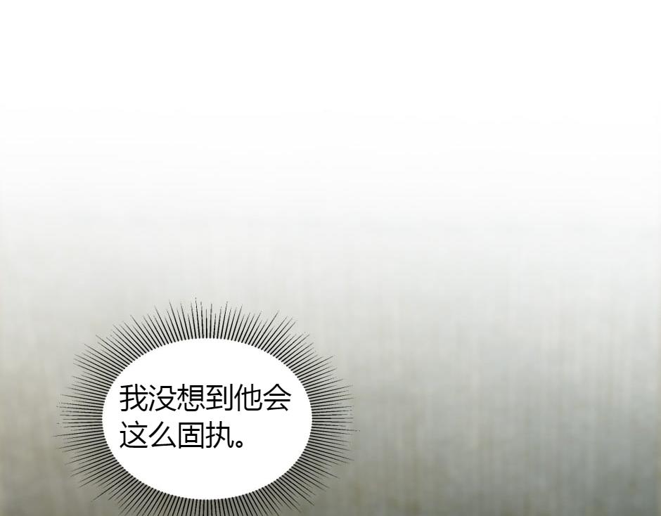 龍王子的女僕新娘 - 第156話 交涉(3/4) - 5