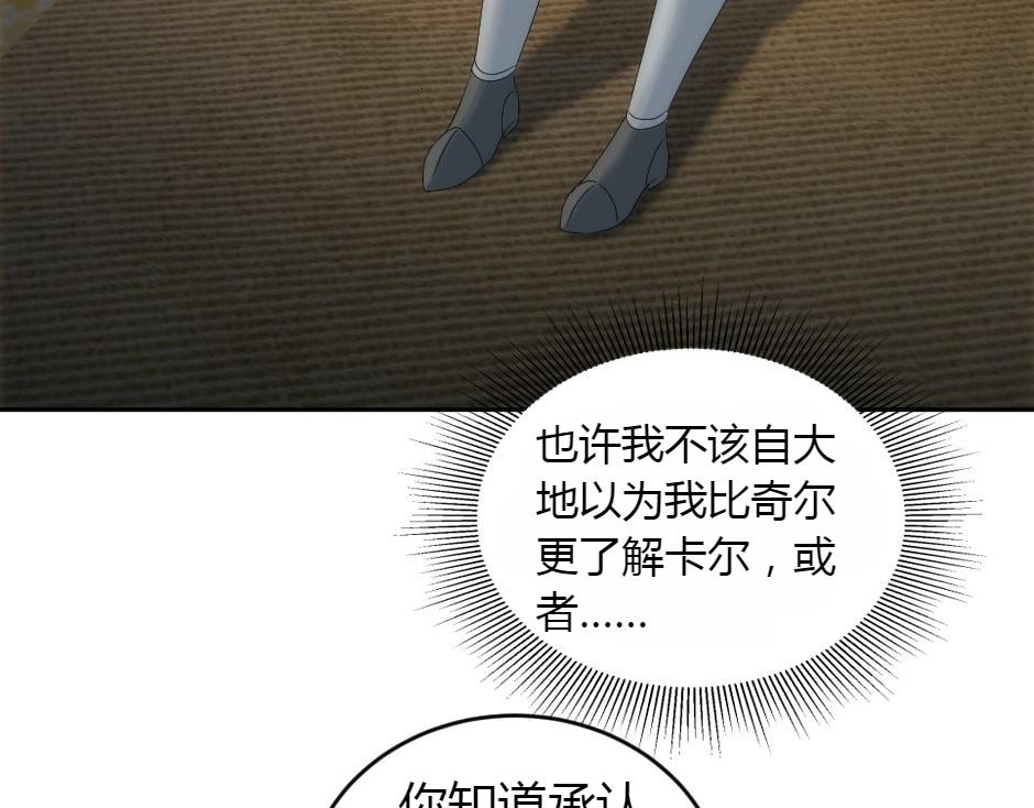 龍王子的女僕新娘 - 第156話 交涉(3/4) - 7