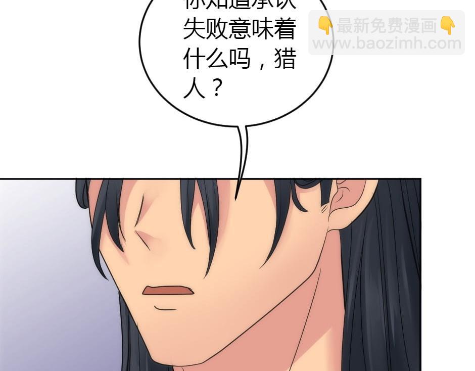 龍王子的女僕新娘 - 第156話 交涉(3/4) - 8