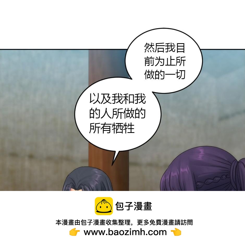 龍王子的女僕新娘 - 第156話 交涉(3/4) - 2