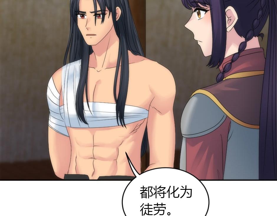 龍王子的女僕新娘 - 第156話 交涉(3/4) - 3