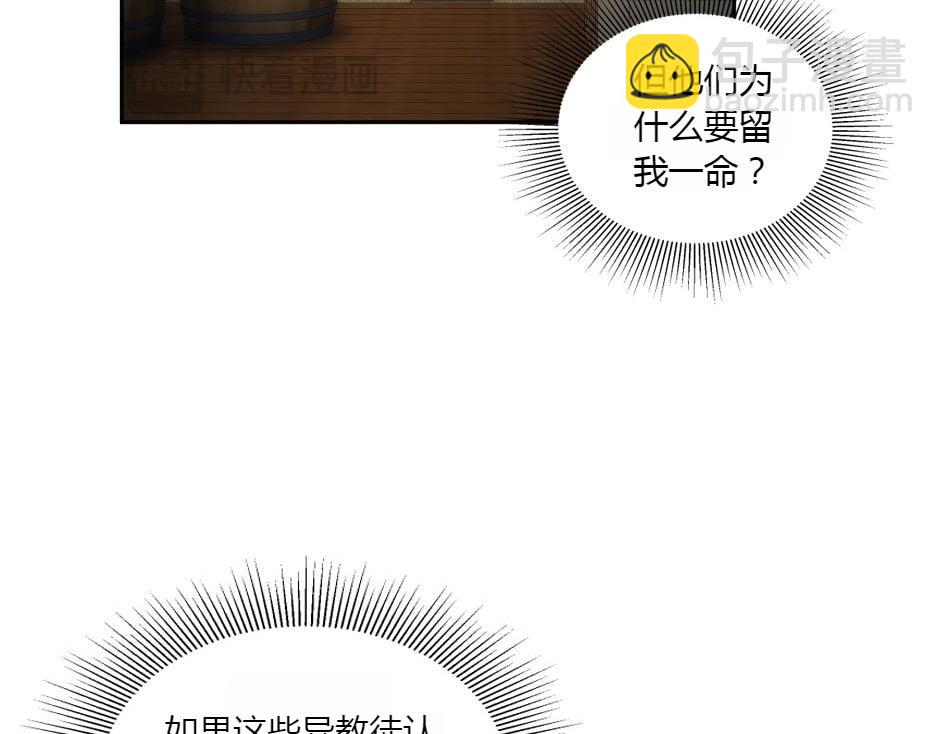 龍王子的女僕新娘 - 第156話 交涉(1/4) - 8