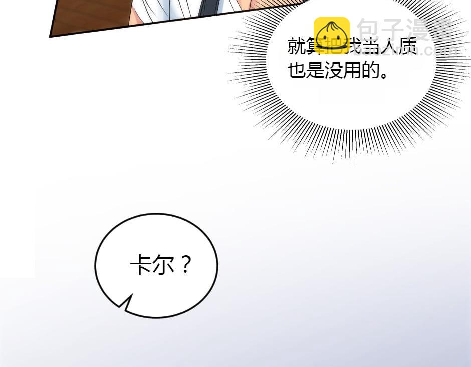 龍王子的女僕新娘 - 第156話 交涉(1/4) - 2