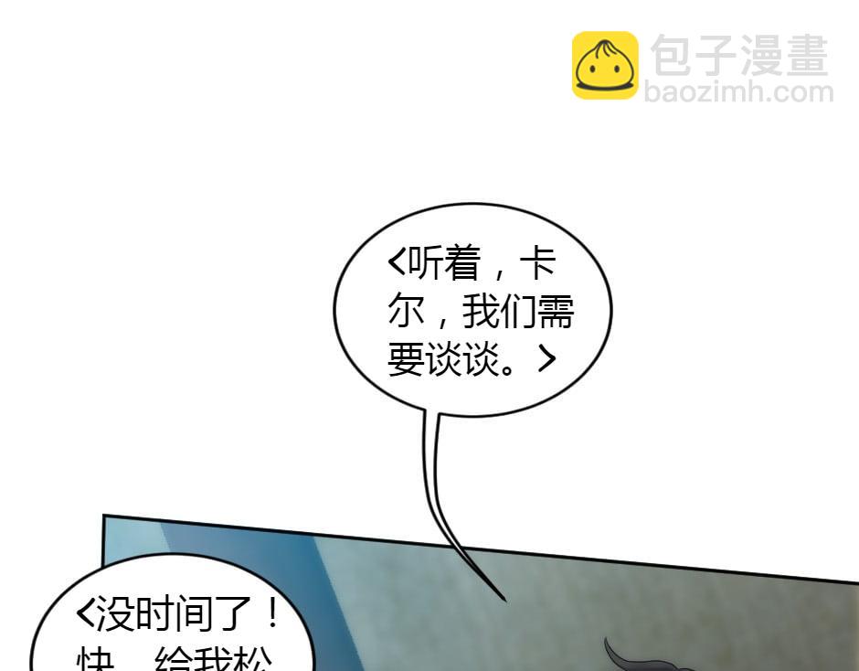 龍王子的女僕新娘 - 第156話 交涉(1/4) - 5