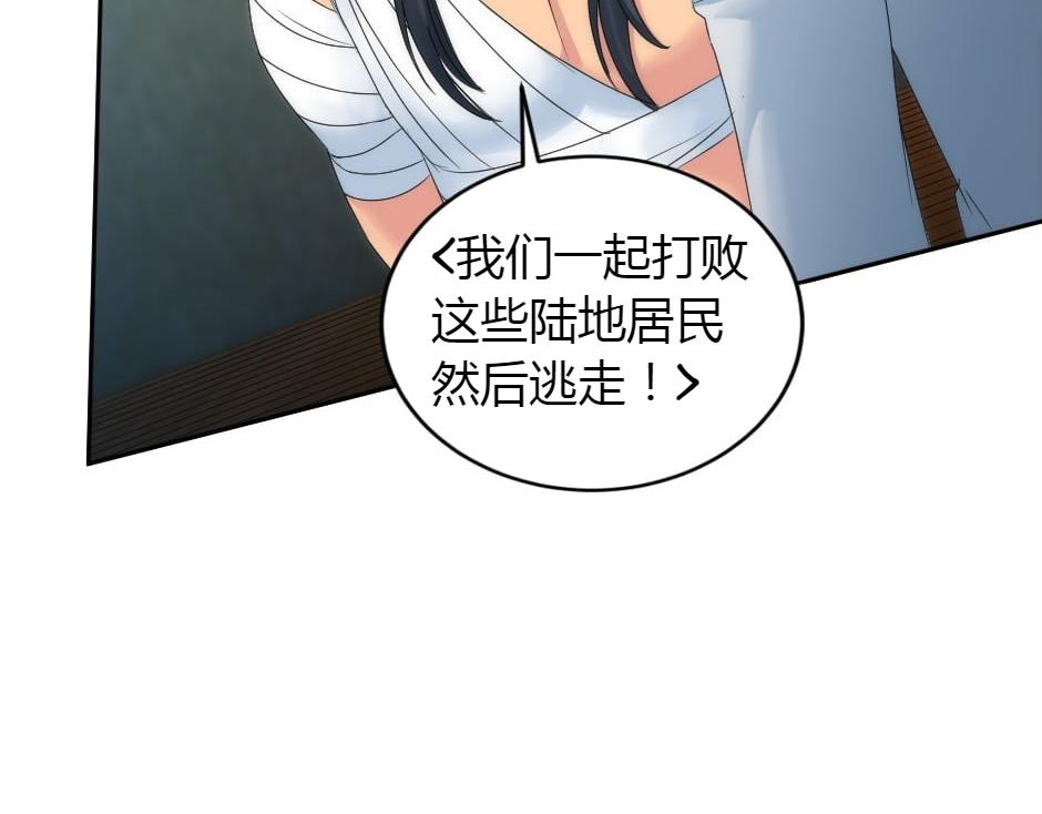 龍王子的女僕新娘 - 第156話 交涉(1/4) - 7