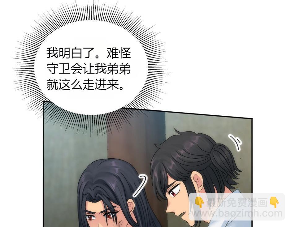 龍王子的女僕新娘 - 第156話 交涉(1/4) - 3