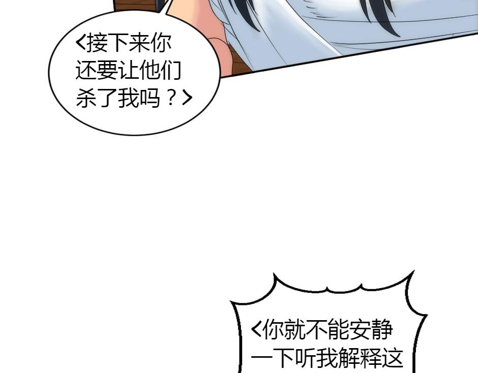 龍王子的女僕新娘 - 第156話 交涉(1/4) - 3